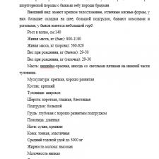 Иллюстрация №1: Породы Шароле и Санта- Гертруда (Рефераты - Ветеринария).